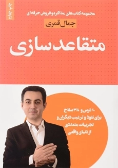 کتاب متقاعد سازی | جمال قمری
