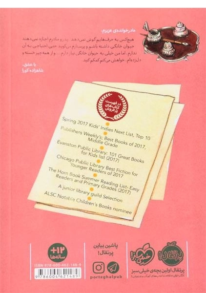 کتاب یک روز مرخصی برای شاهزاده کورا - پرتقال - 1