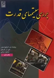 کتاب بررسی سیستم های قدرت | گرنجر
