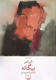 کتاب بیگانه