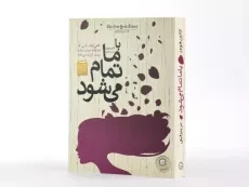 کتاب ما تمامش می کنیم