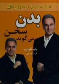 کتاب بدن سخن می گوید