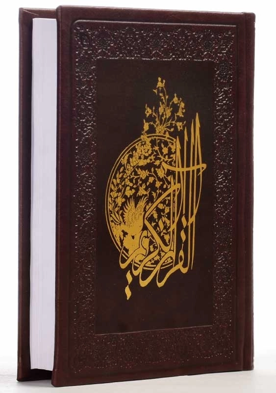 کتاب قرآن کریم | انتشارات پیام آزادی (چرم - جیبی) - 1