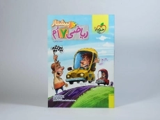 کتاب پیشتاز ریاضی هفتم (7) خیلی سبز - 2