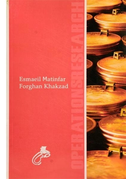 کتاب پژوهش عملیاتی 1 - متین فر - 1