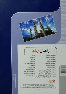 کتاب راهیان ارشد عملیات واحد 1 | اسلاملو - 1