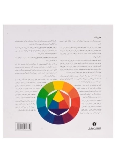 کتاب هنر رنگ ایتن