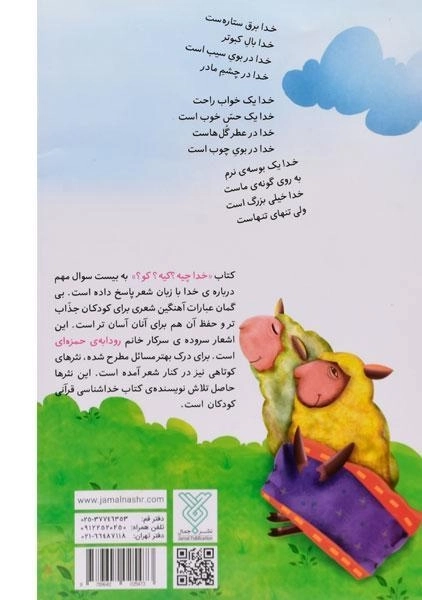 کتاب خدا چیه؟ کیه؟ کو؟ - 1