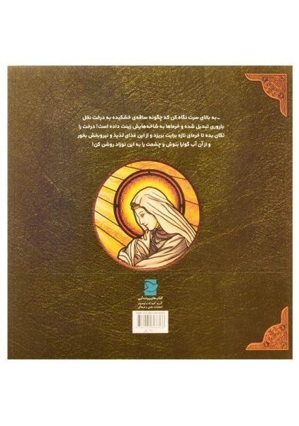 کتاب پیامبری که در گهواره حرف می زد - 1