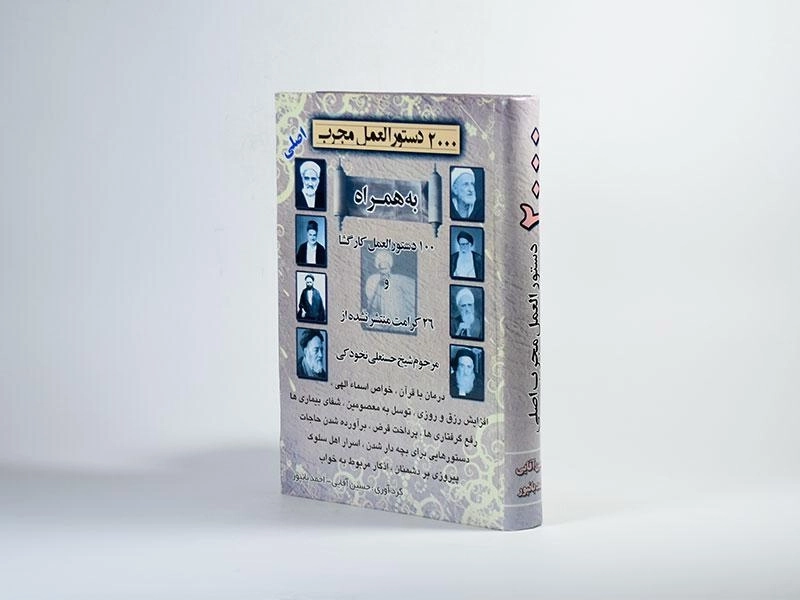 کتاب 2000 دستورالعمل مجرب - 2