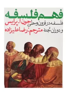 کتاب فهم فلسفه 2