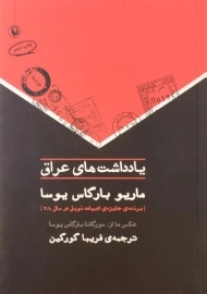 کتاب یادداشت های عراق | ماریو بارگاس یوسا