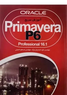 کتاب آموزش سریع primavera p6 - احمدیان نژاد