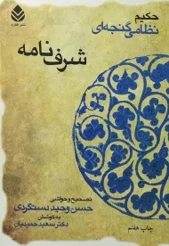 کتاب شرف نامه