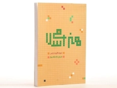 کتاب هنر اسلامی - دیوید تالبوت رایس/ علمی و فرهنگی - 3