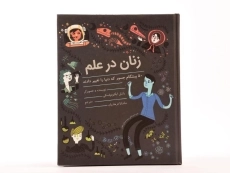 کتاب زنان در علم - 4