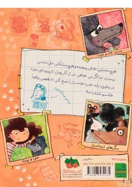 کتاب ماجراهای کارآگاه ماریلا 3 (آشوب در موزه) - 1