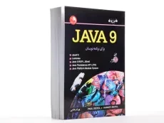 کتاب چگونه با جاوا Java9 برنامه بنویسیم - دیتل | پاشایی - 2