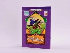 کتاب من امام حسن عسکری (ع) را دوست دارم (من اهل بیت را دوست دارم 13) - 2