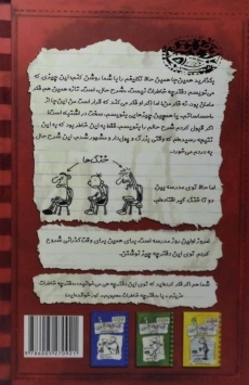 کتاب خاطرات یک بچه ی چلمن 1 | نشر حوض نقره - 1