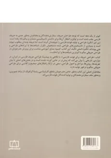 کتاب طراحی حروف برای فونت فارسی - امید هامونی - 1