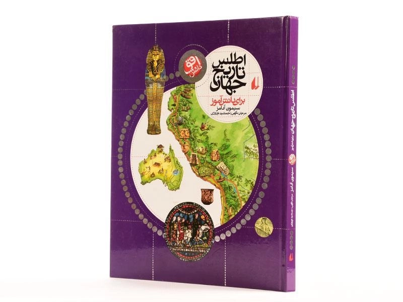 کتاب اطلس تاریخ جهان - 2