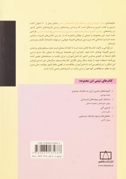کتاب محلول ها و ترمودینامیک شیمیایی - مهران آقایی - 1