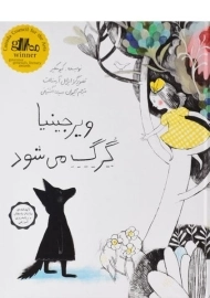 کتاب ویرجینیا گرگ می شود