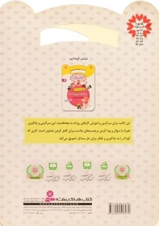 کتاب مامان ماری چه می کند؟ (خاله بازی) - 1