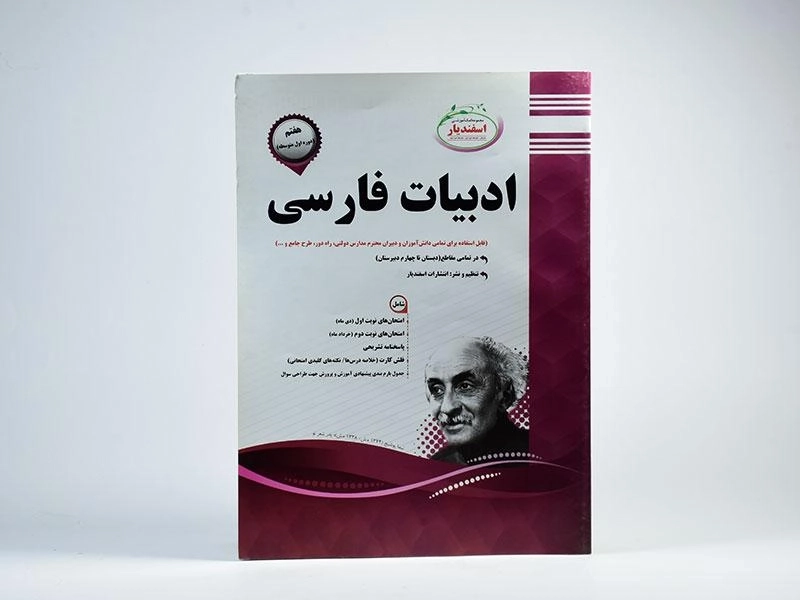 کتاب ادبیات فارسی هفتم (7) اسفندیار - 2