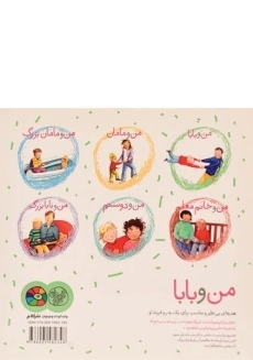 کتاب من و بابا - 1