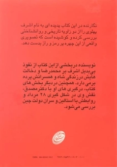 کتاب زن اژدها (زندگینامه اشرف پهلوی) - 1