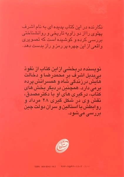 کتاب زن اژدها (زندگینامه اشرف پهلوی) - 1