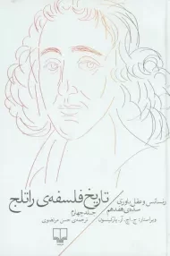 کتاب تاریخ فلسفه ی راتلج (جلد چهارم)