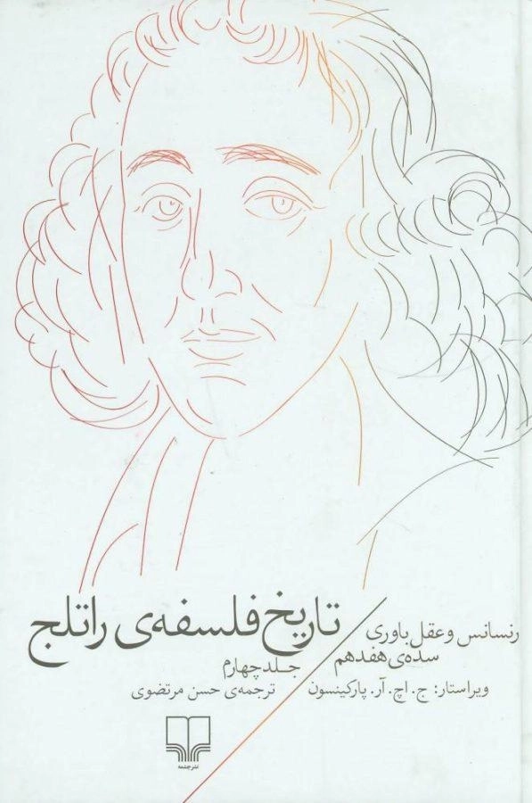 کتاب تاریخ فلسفه ی راتلج (جلد چهارم) - 0