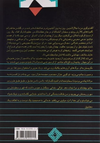 کتاب قصه ارباب معرفت - عبدالکریم سروش (دفتر نخست) - 1