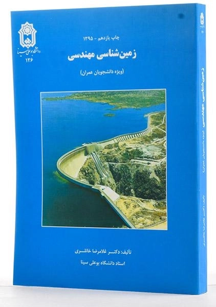 کتاب زمین شناسی مهندسی - خانلری - 3