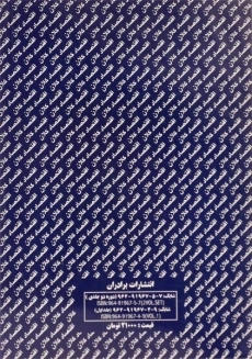 کتاب اقتصاد کلان (جلد اول) - رحمانی - 1