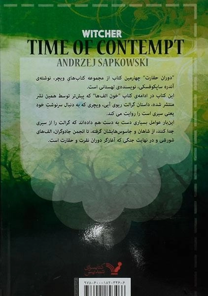 کتاب دوران حقارت (ویچر 4) - 1