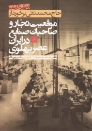 کتاب زندگی و کارنامه حاج محمد تقی برخوردار