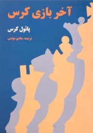 کتاب آخر بازی کرس