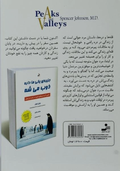 کتاب قله ها و دره ها - اسپنسر جانسون - 1