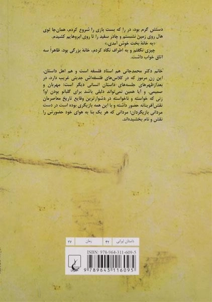 کتاب بازی آخر بانو - بلقیس سلیمانی - 1