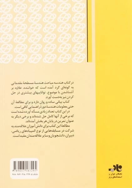 کتاب هندسه - جاوید ولیدشتی - 1