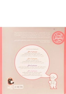 کتاب شناخت مفاهیم 4 سالگی (کودک باهوش من) - 1