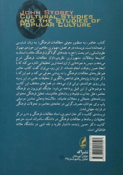 کتاب مطالعات فرهنگی درباره ی فرهنگ عامه | آگه - 1