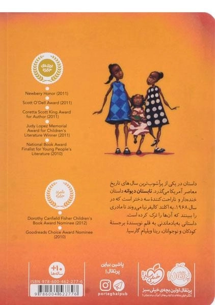 کتاب تابستان دیوانه - پرتقال - 1