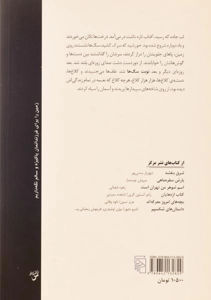کتاب نوبت سگها - سروش چیت ساز - 1