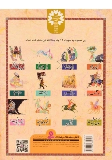 کتاب 12 قصه تصویری از شاهنامه - قدیانی - 1