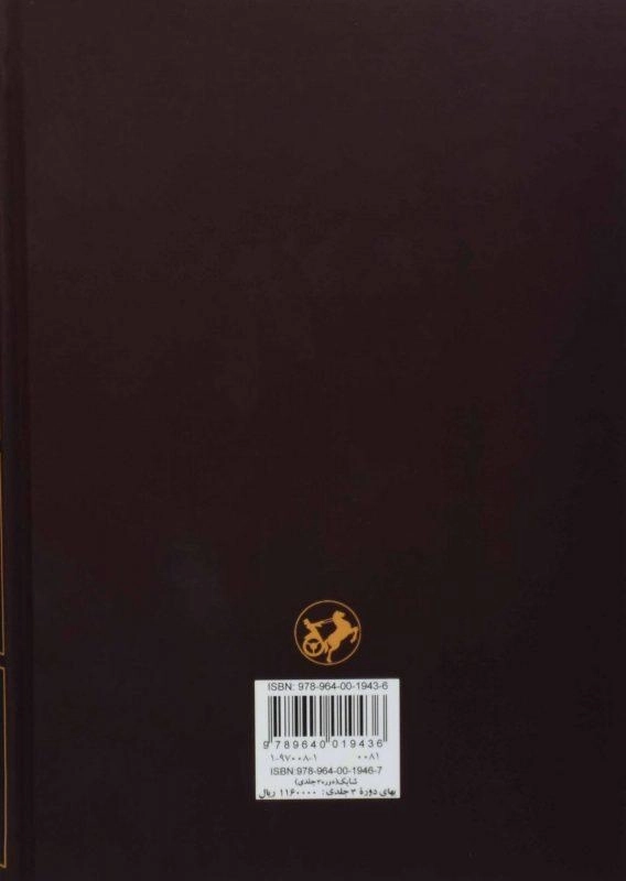 کتاب کمدی الهی | دانته آلیگیری؛ ترجمه‌ی شجاع الدین شفا - 1